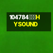 海之聲HYSOUND