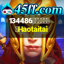 好太太集成吊頂Haotaitai