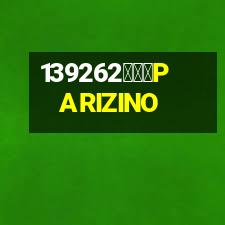 貝麗絲PARIZINO