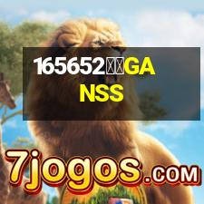 迦斯GANSS