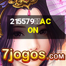 艾康ACON