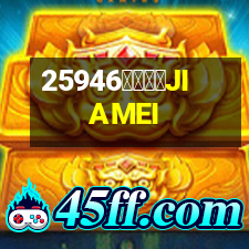 佳美口腔JIAMEI