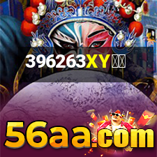 XY游戲