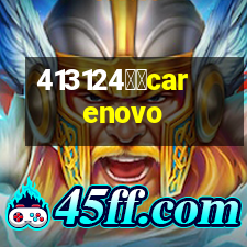 柯諾carenovo