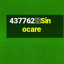 三諾Sinocare