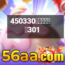 解放軍醫學院301