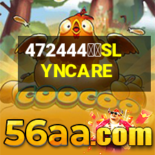 舒霖SLYNCARE