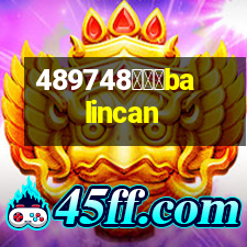 百蓮凱balincan