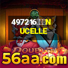 紐芝蘭NUCELLE