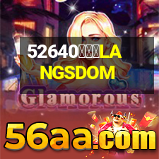蘭士頓LANGSDOM