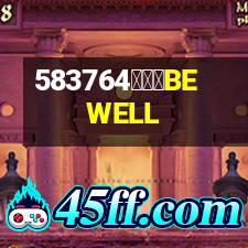 貝維爾BEWELL