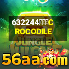 鱷魚恤CROCODILE