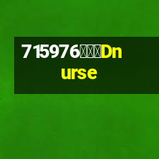 糖護士Dnurse
