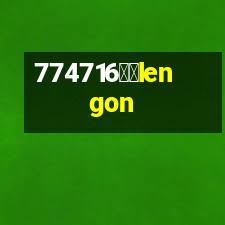 良工lengon
