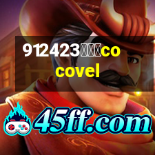 蔻露薇cocovel