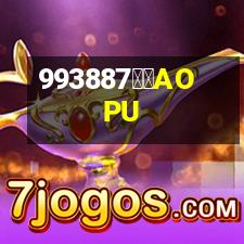 奧普AOPU
