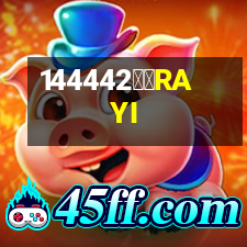 銳億RAYI