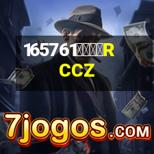 潤成創展RCCZ
