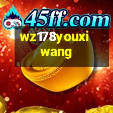 178游戲網