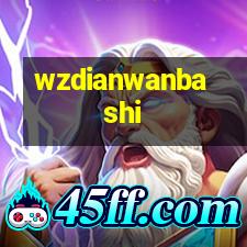 電玩巴士