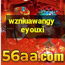 牛A網頁游戲