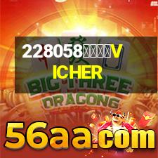 維創壁紙VICHER