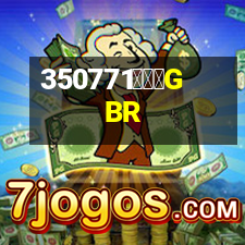 今佰麗GBR