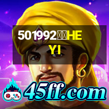 和一HEYI