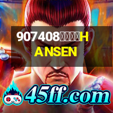 瀚森木門HANSEN